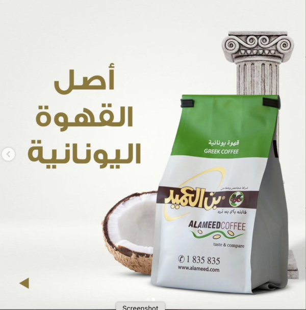 AL-Aameeeed Kuwaiti Coffee – Greek Coffee 250g - Image 2
